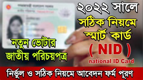 smart card picture change|Bangladesh NID Application System.